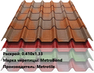 Композитная черепица 0.410х1.33 Марка: MetroBond Metrotile, м2 цена от 474.3 сом / м2, где купить, условия доставки в Оше и Ошской области